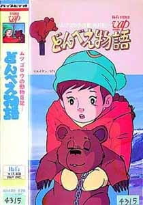 Donbee Monogatari