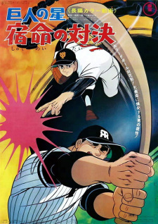 Kyojin no Hoshi: Shukumei no Taiketsu
