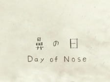 Hana no Hi