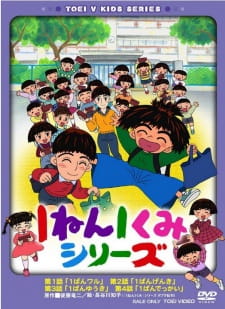 1-nen 1-kumi