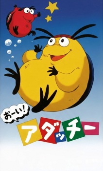 Ooi! Adacchii!