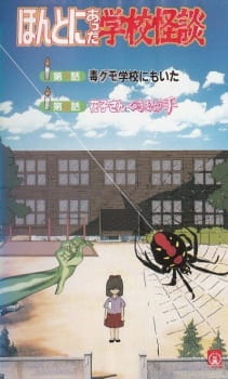 Honto ni Atta Gakkou Kaidan