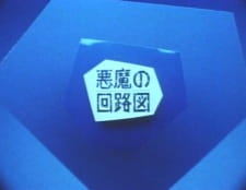 Akuma no Kairozu