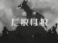 Ookami wa Ookami da