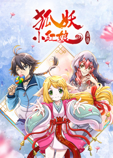 Huyao Xiao Hongniang 5: Nan Guo Pian