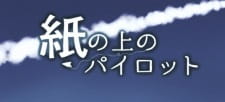 Kami no Ue no Pilot