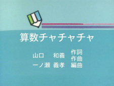 Sansuu Chachacha