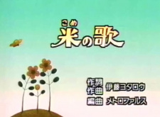 Kome no Uta