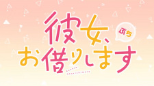 Kanojo, Okarishimasu Petit