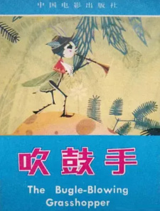 Chui Gu Shou