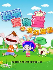 Congming Chongwu Dan: Qihuan Lucheng