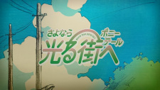 Hikaru Machi e