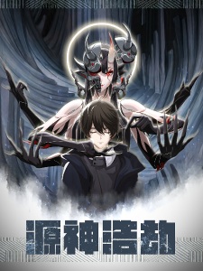 Yuan Shen Haojie