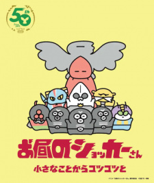 Ohiru no Shocker-san
