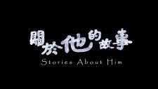 Guanyu Ta De Gushi