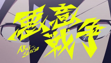 Akui Sensou