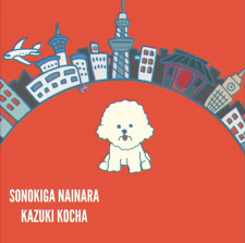 Sonoki ga Nai nara