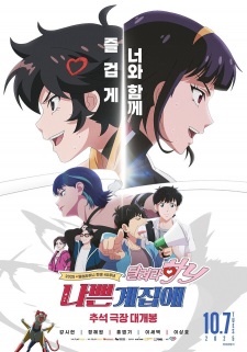 Nappeungyejibae