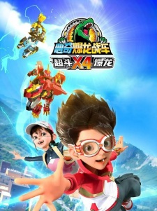 Xin Qi Bao Long Zhan Che X4: Chao Dou Bao Long
