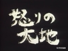 Ikari no Daichi
