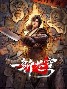 Yi Zhan Cangqiong