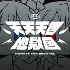Tententengoku Jigokugoku