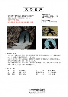 Amano Iwato